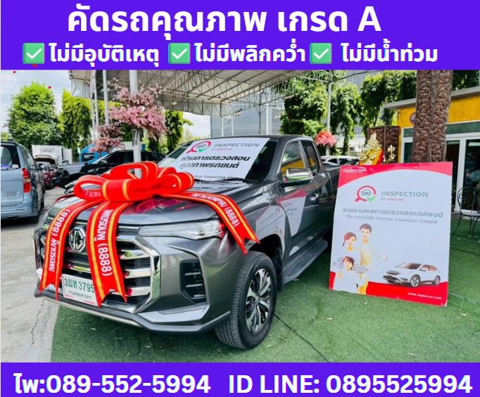  เกียร์ธรรมดา  MG EXTENDER  2.0 GIANT CAB GRAND X ปี 2022 