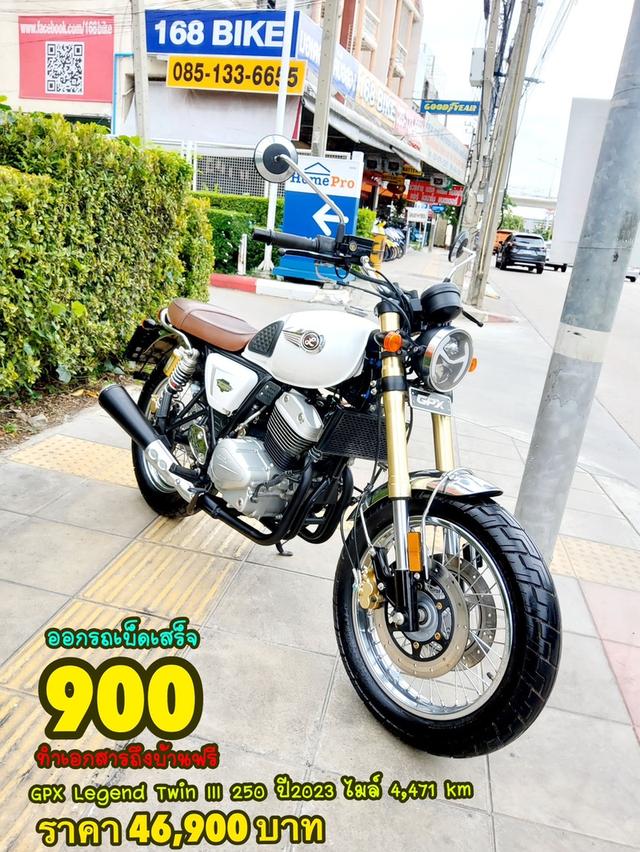 GPX Legend250 Twin III WhiteEverest ปี2023 สภาพเกรดA 4471 km เอกสารพร้อมโอน