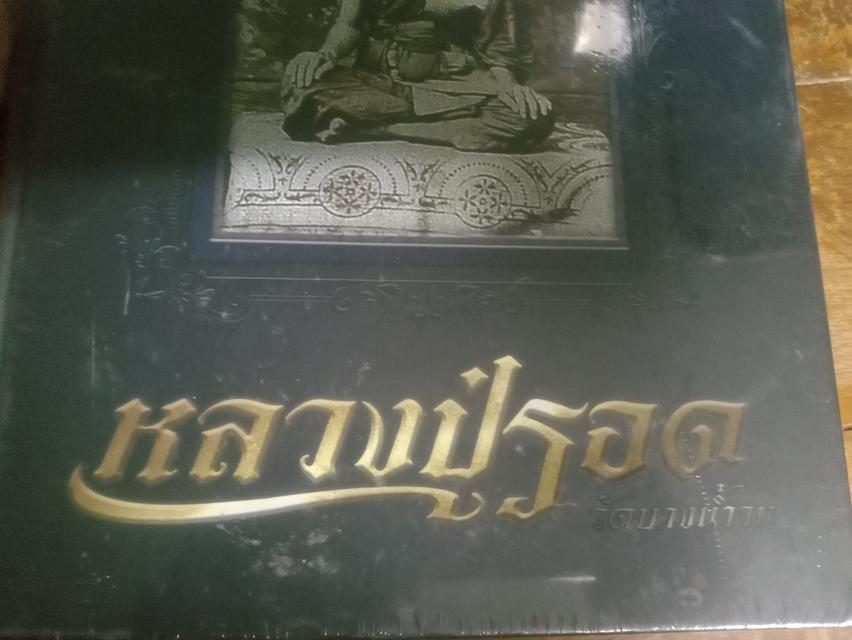 หนังสือ หลวงปู่รอด วัด วังน้ำวน 8