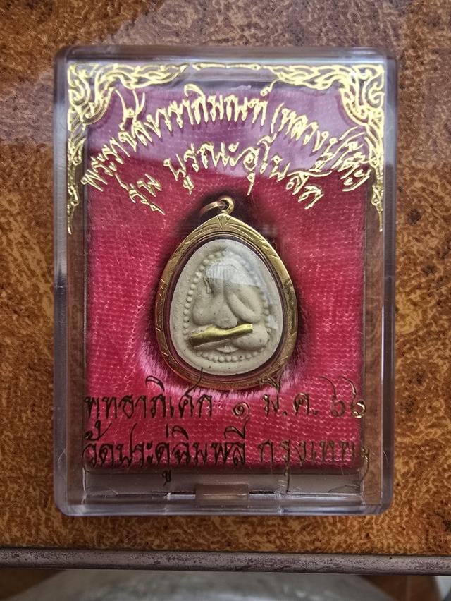 พระปิดตาหลวงปู่โต๊ะ วัดประดู่ฉีมพลี ปี 66