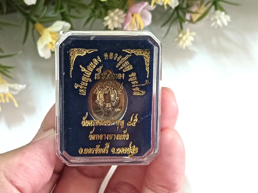 เหรียญเม็ดแตงหลวงปู่บุญ วัดกลางบางแก้ว