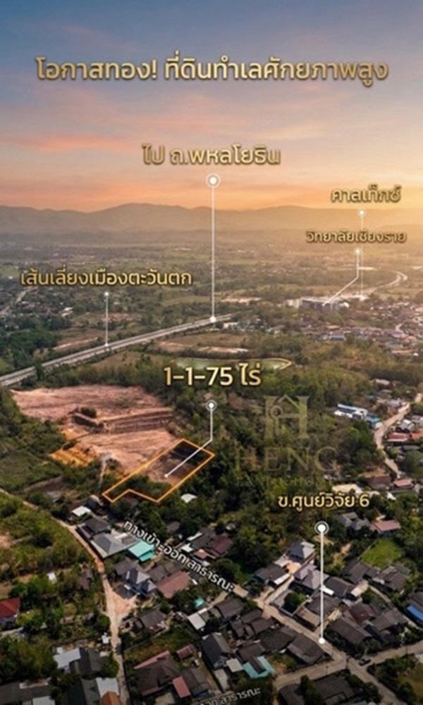 ขายที่ดินเนินเขา 1 ไร่กว่า ใกล้สิงห์ปาร์ค-วัดร่องขุ่น ทำเลแยกหัวฝาย เชียงราย น้ำไม่ท่วม! โทร 081-0321111 3
