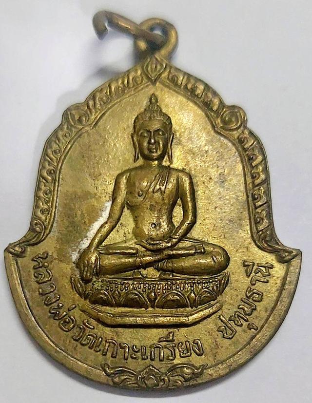 หลวงพ่อวัดเกาะเกรียง 1