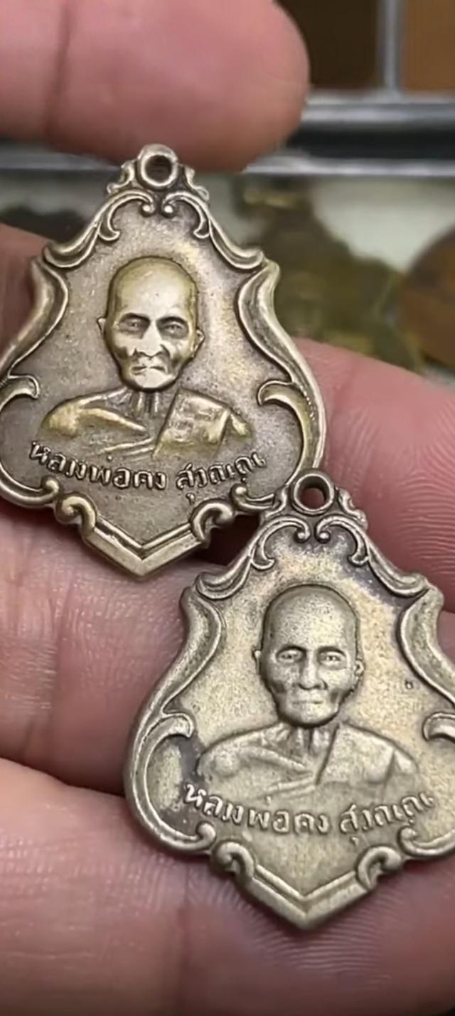 เหรียญหลวงพ่อคงเหรียญเก่าหายากปี 2483