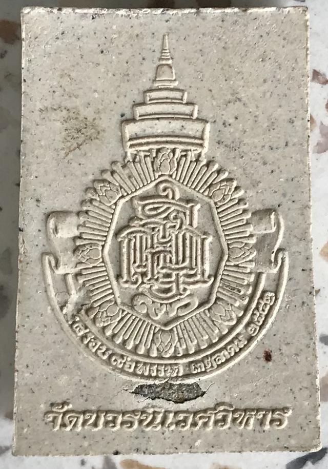 พระสมเด็จ วัดบวรนิเวศราชวรวิหาร