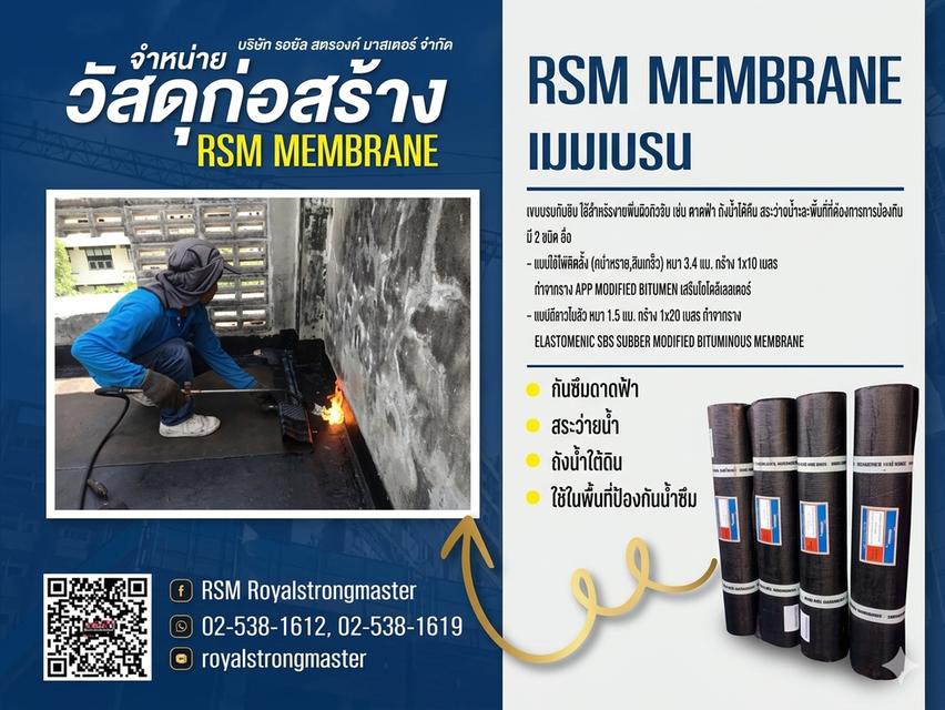 RSM-MEMBRANE แผ่นเมมเบรนกันซึม