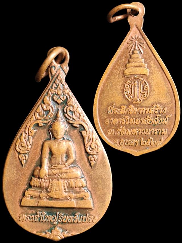 พระเจ้าใหญ่อินแปลง ปี2528