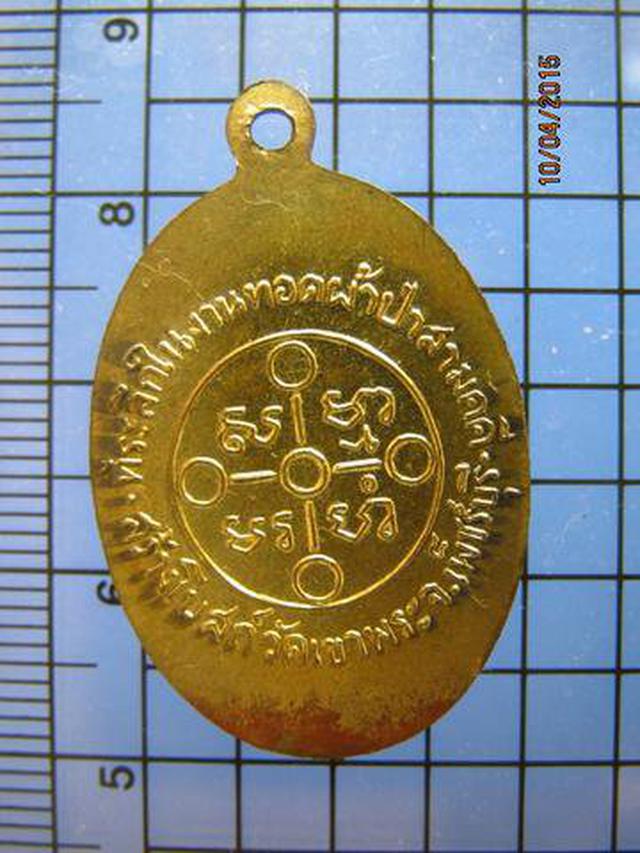 1544 เหรียญหลวงพ่อสด วัดปากน้ำ รุ่นผ้าป่าเพชรบุรี ปี 05 บล้อ 3