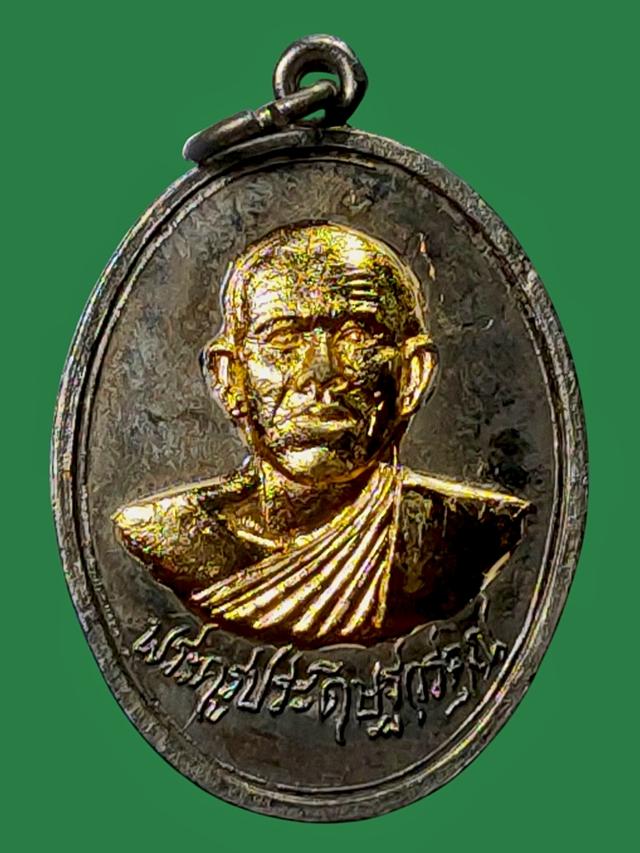 เหรียญพระครูประดิษฐ์วรคุณ วัดเสนานฤมิตร จ.สระบุรี ปี2519 1