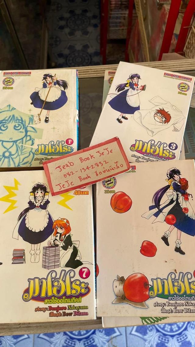 หนังสือการ์ตูน มาโฮโระ สาวใช้ออโตเมติค 1-8 จบ