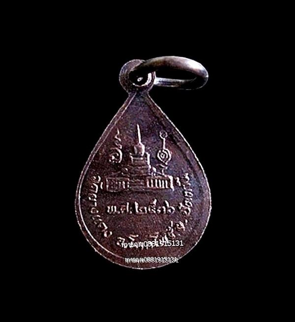 เหรียญพระยายเขียด รุ่นแรก วัดยางแดง จ.ปัตตานี ปี2536 4