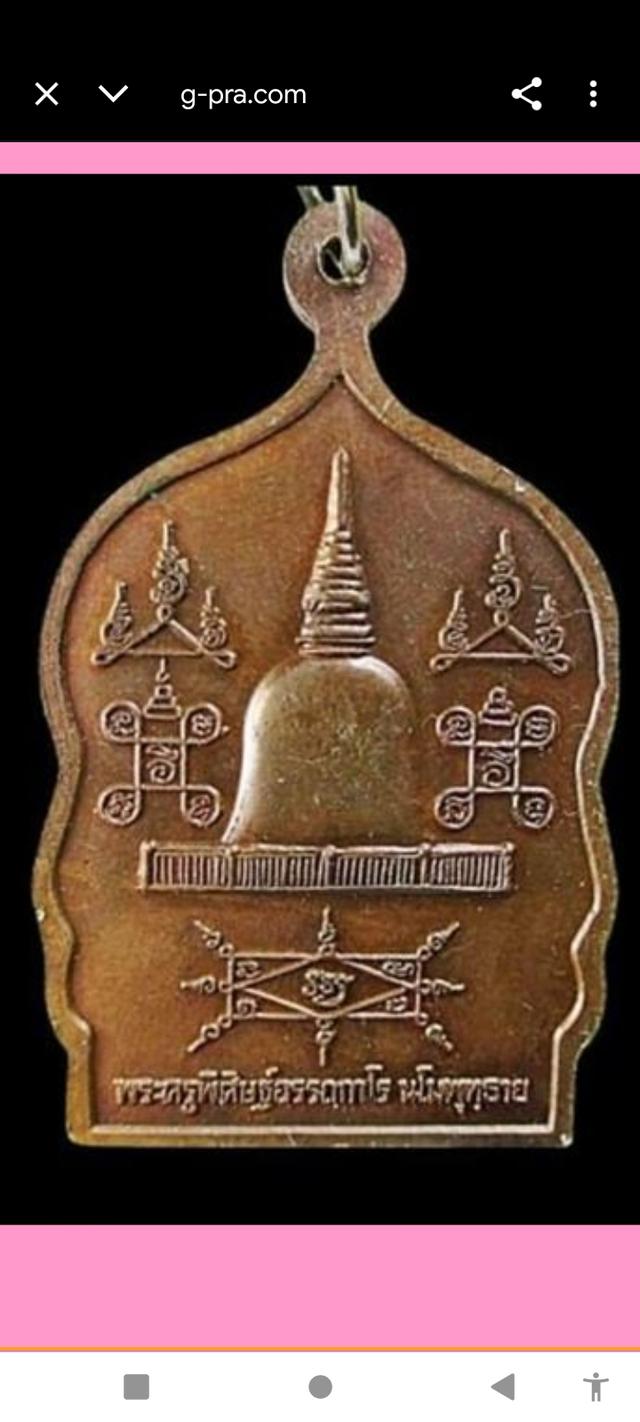 เหรียญพ่อท่านคล้ายวาจาสิทธิ์ วัดธาตุน้อย หลังพระครูพิศิษฐ์อรรถทาโร นโมพุทธาย