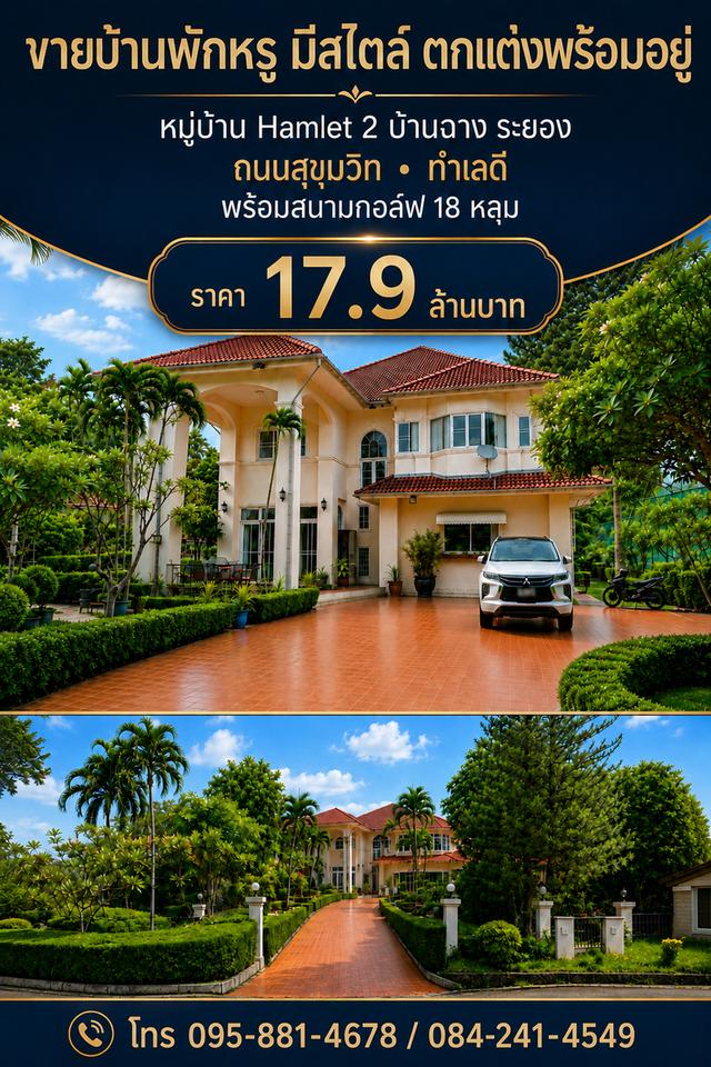 บ้านพักระยองหรู เจ้าของขายด่วนจะไปนอก 1