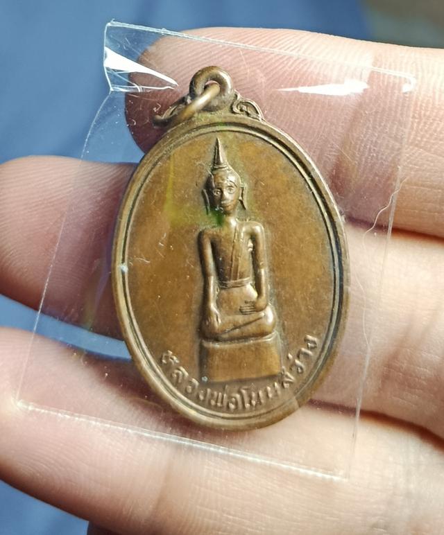เหรียญพระพุทธ 2129 เหรียญรุ่นแรก หลวงพ่อโนนสว่าง