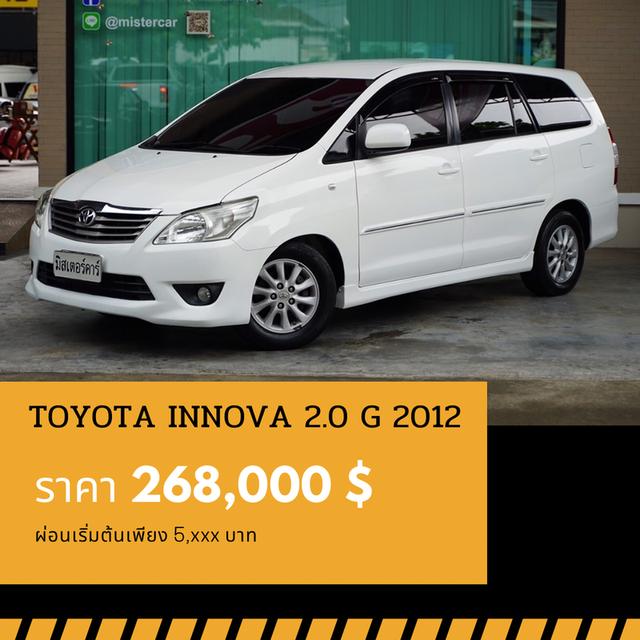 🚩TOYOTA INNOVA 2.0 G 2012 1