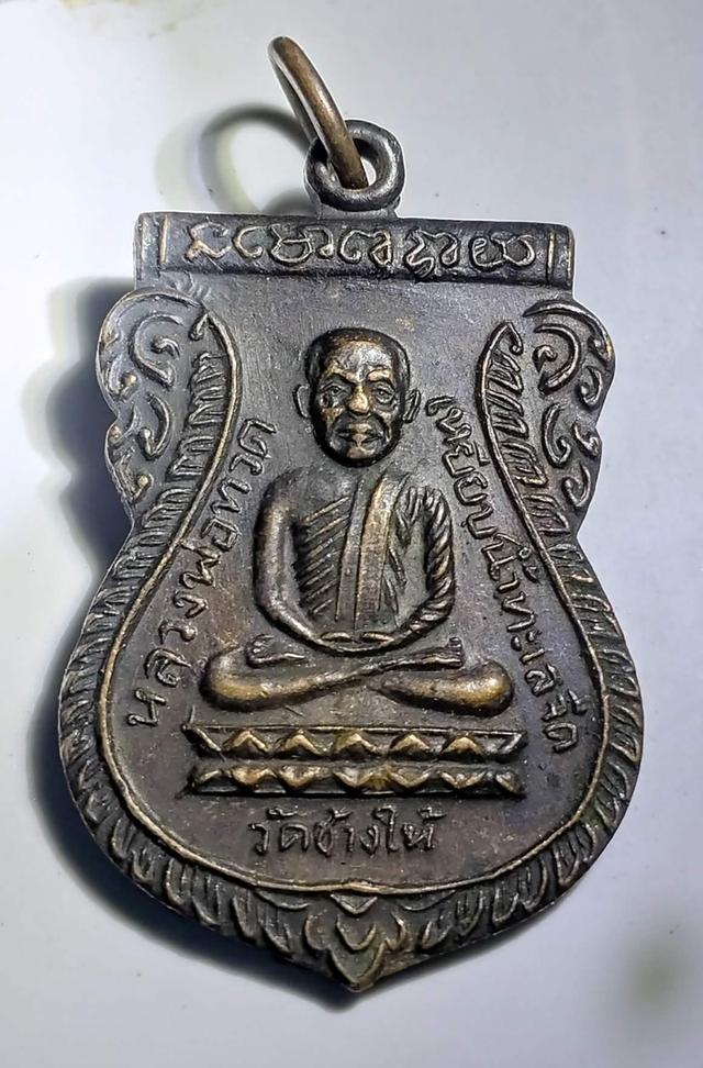 พระหลวงปู่ทวด รุ่นใต้ร่มเย็น พิมพ์แข้งขีด