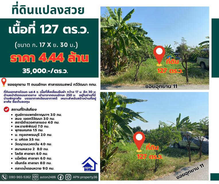 ขายที่ดินเปล่าเนื้อที่ 126.1 ตรว. ถ.อักษะ พุทธมณฑลสาย 4 2