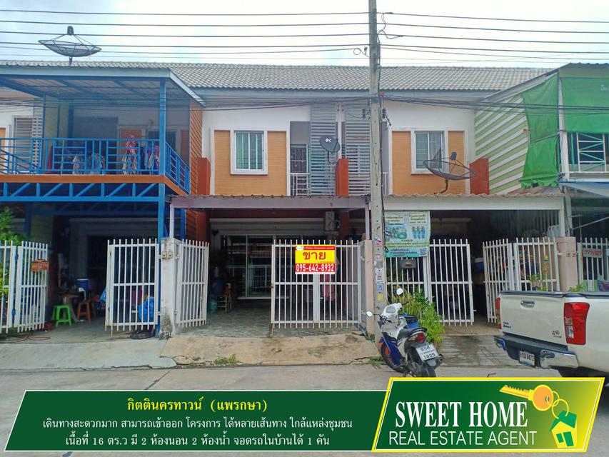 ขายทาวน์เฮ้าส์ 2 ชั้น กิตตินครทาวน์ (ซอย มังกร-นาคดี) 1