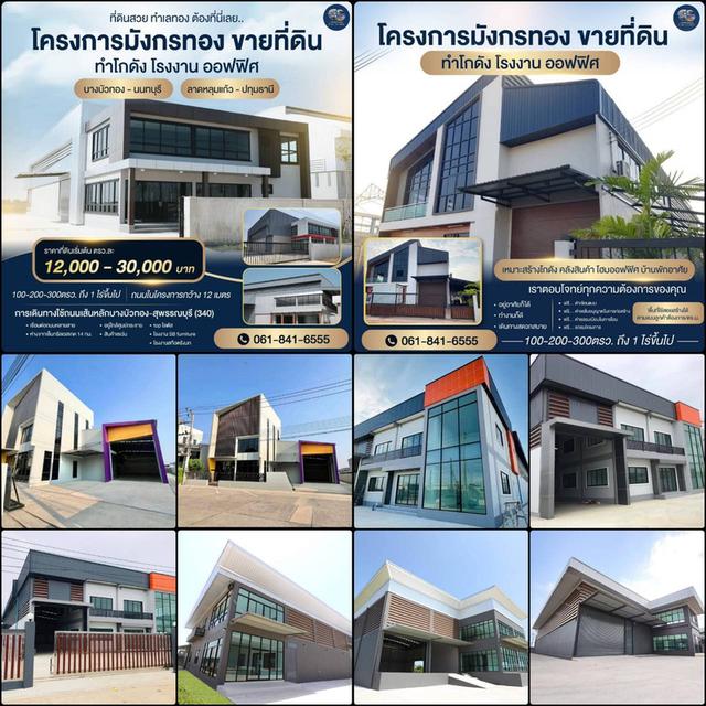 ขายที่ดินแปลงสวย ทำเลทอง โครงการมังกรทอง 6