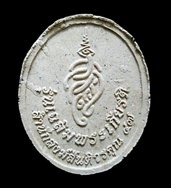 หลวงปู่ทวด รุ่นเฉลิมพระเกียรติ สำนักสงฆ์สันติวรคุณ ปี2547 4