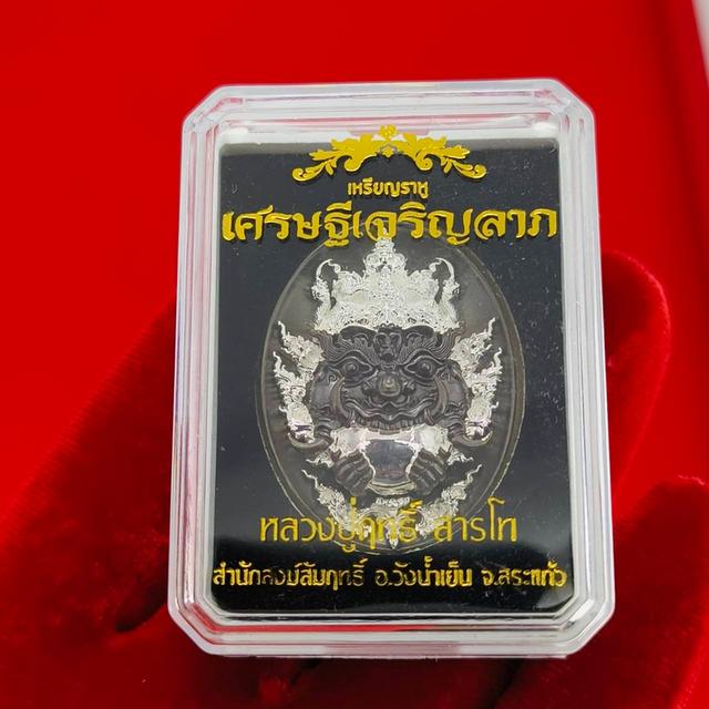 Rahu Coin – Prosperity & Success Edition 5