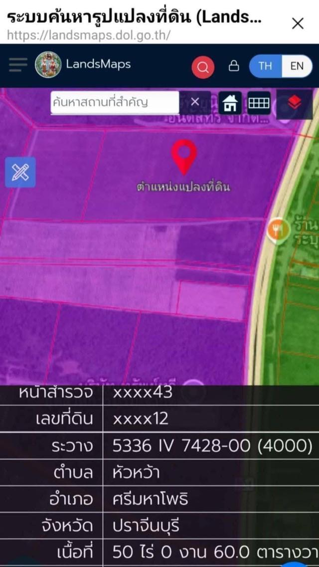 ขายที่ดินเปล่าปราจีนบุรี 1