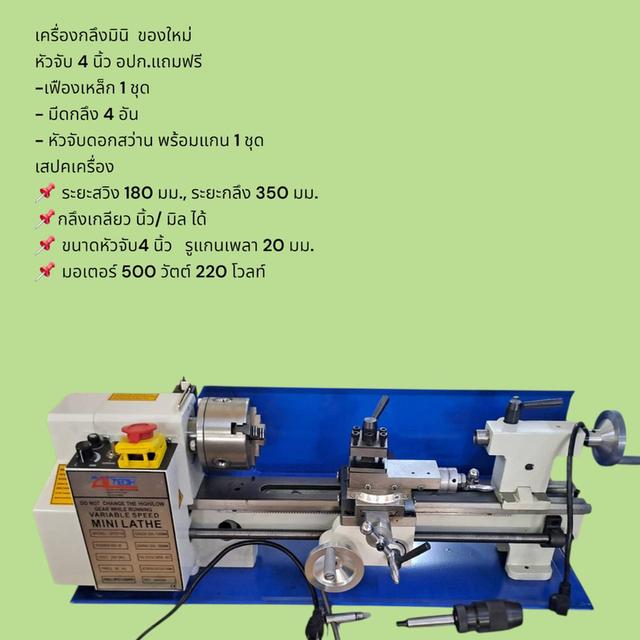 เครื่องกลึงมินิ มาใหม่