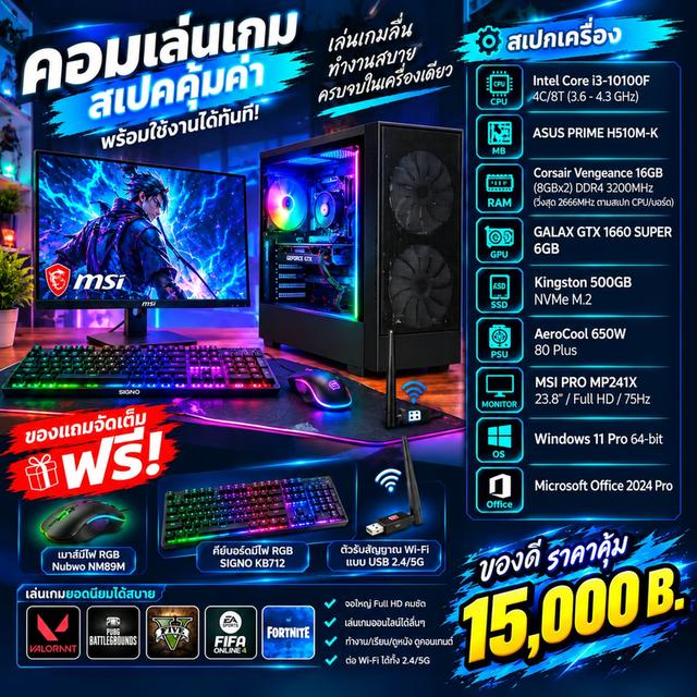 คอมพิวเตอร์ครบชุด ทำงานเล่นเกม แรงๆ ลื่นๆ ในเมืองโคราช
