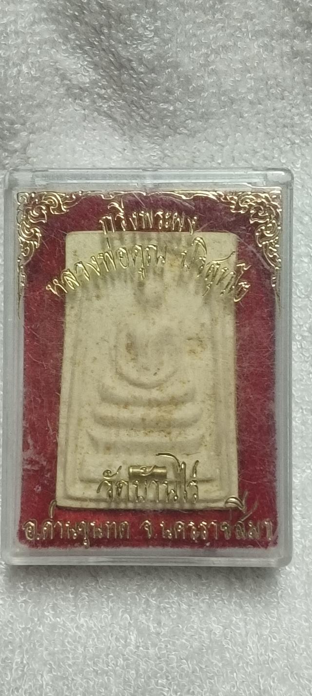 กริ่งพระผง หลวงพ่อคูณ ปริสุทโธ