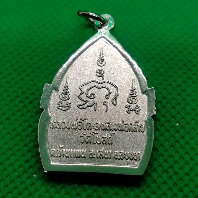 0151 เหรียญ หลวงพ่อโต หลวงพ่อคล้าย  2