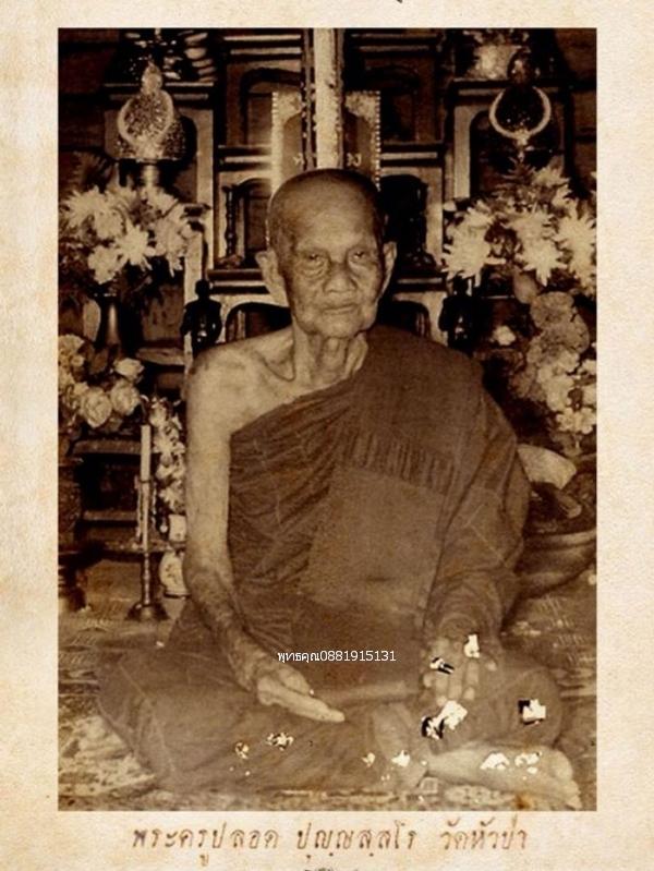 เหรียญหลวงพ่อปลอด รุ่นแรก วัดหัวป่า จ.สงขลา