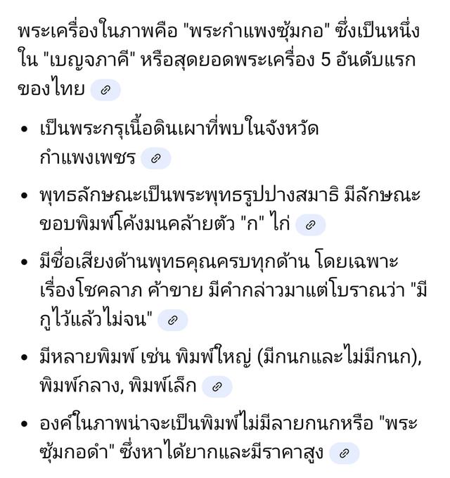 พระกำแพง  ซุ้มกอเล็ก 2