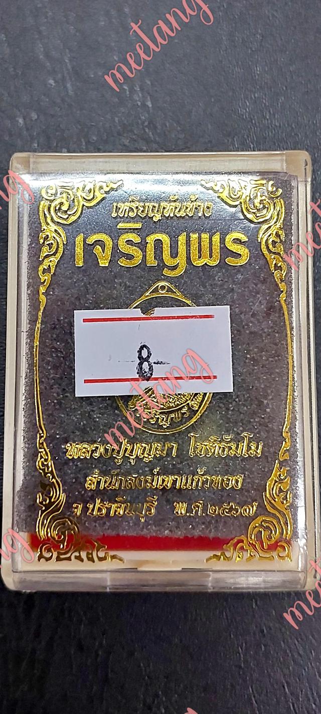 เหรียญหันข้างเจริญพรหลวงปู่บุญมา รายการที่8. 4