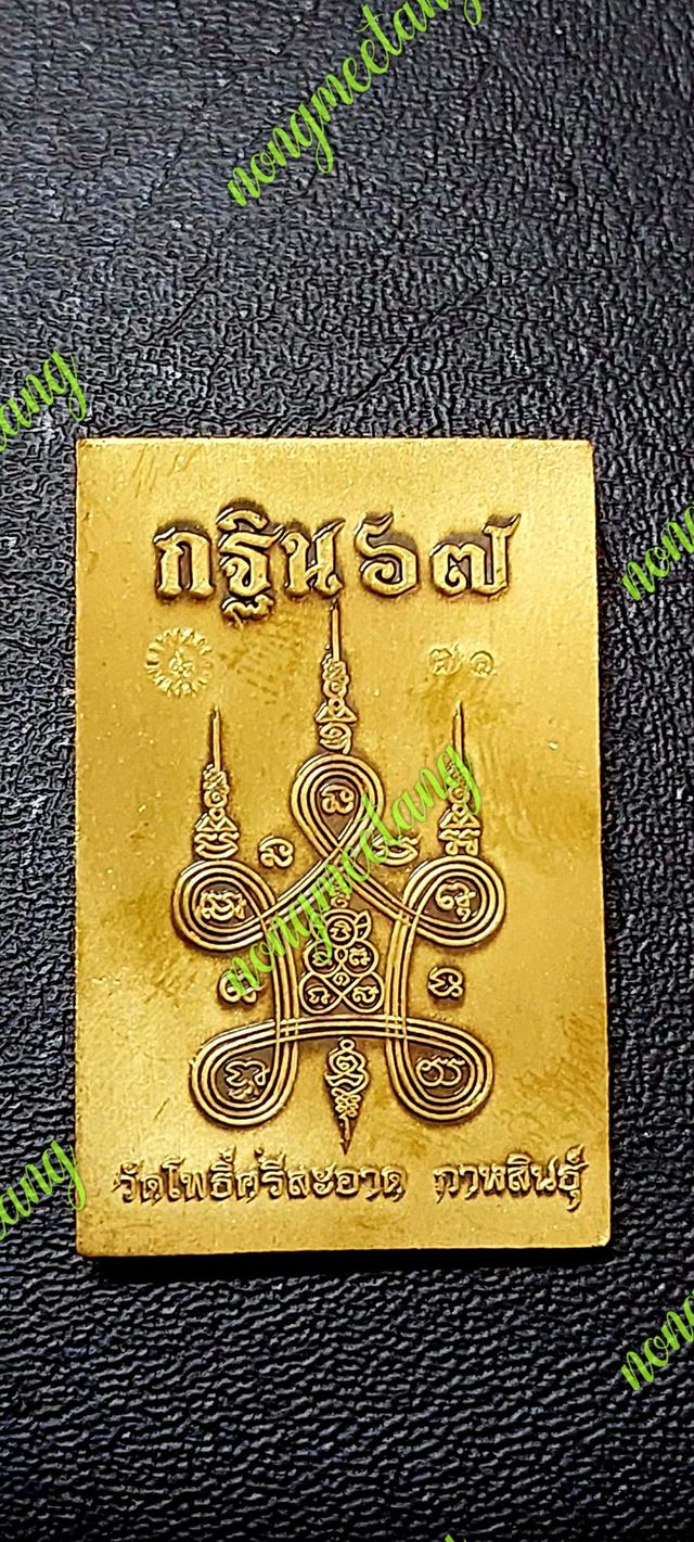 หลวงปู่ศิลา สีริจันโทสมเด็จแหวดม่าน กฐิน ๖๗ เนื้อทองฝาบาตซาตินลงยาสีเขียวขอบลงยาเขียวอ่อน จัดสร้าง ๗๐๐ องค์ลงยาสีเหลือง เลข๗๑วัดโพธิ์ศรีสะอาด