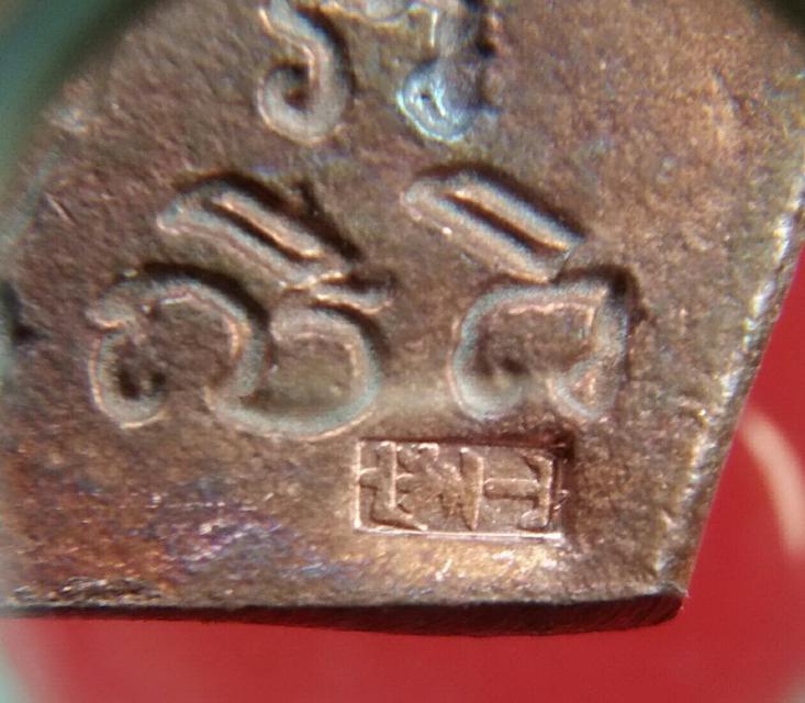 เหรียญเจ้าสัวหลวงปู่บุญวัดกลางบางแก้วเนื้อทองแดงรุ่น2 6