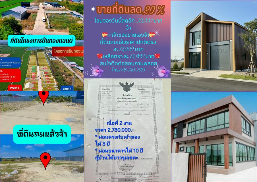 ที่ดิน+โกดัง,โรงงาน,ออฟฟิศ 1