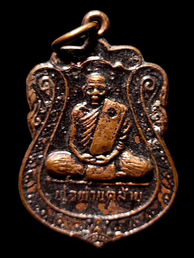 เหรียญพ่อท่านคล้าย รุ่นพิพิธภัณฑ์วัดสวนขัน ปี ๓๗