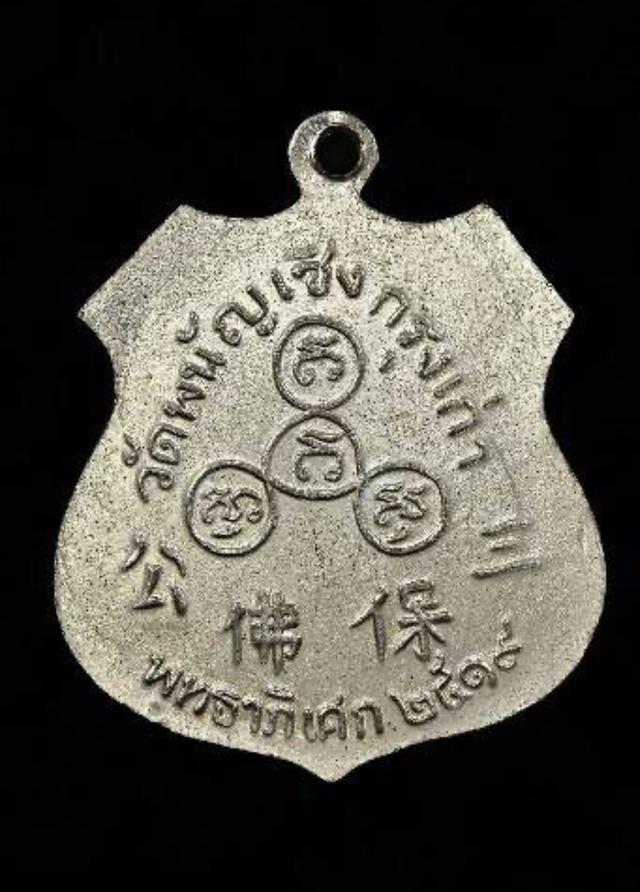เหรียญหลวงพ่อโต วัดพนัญเชิง อยุธยา รูปย่อยที่ 2