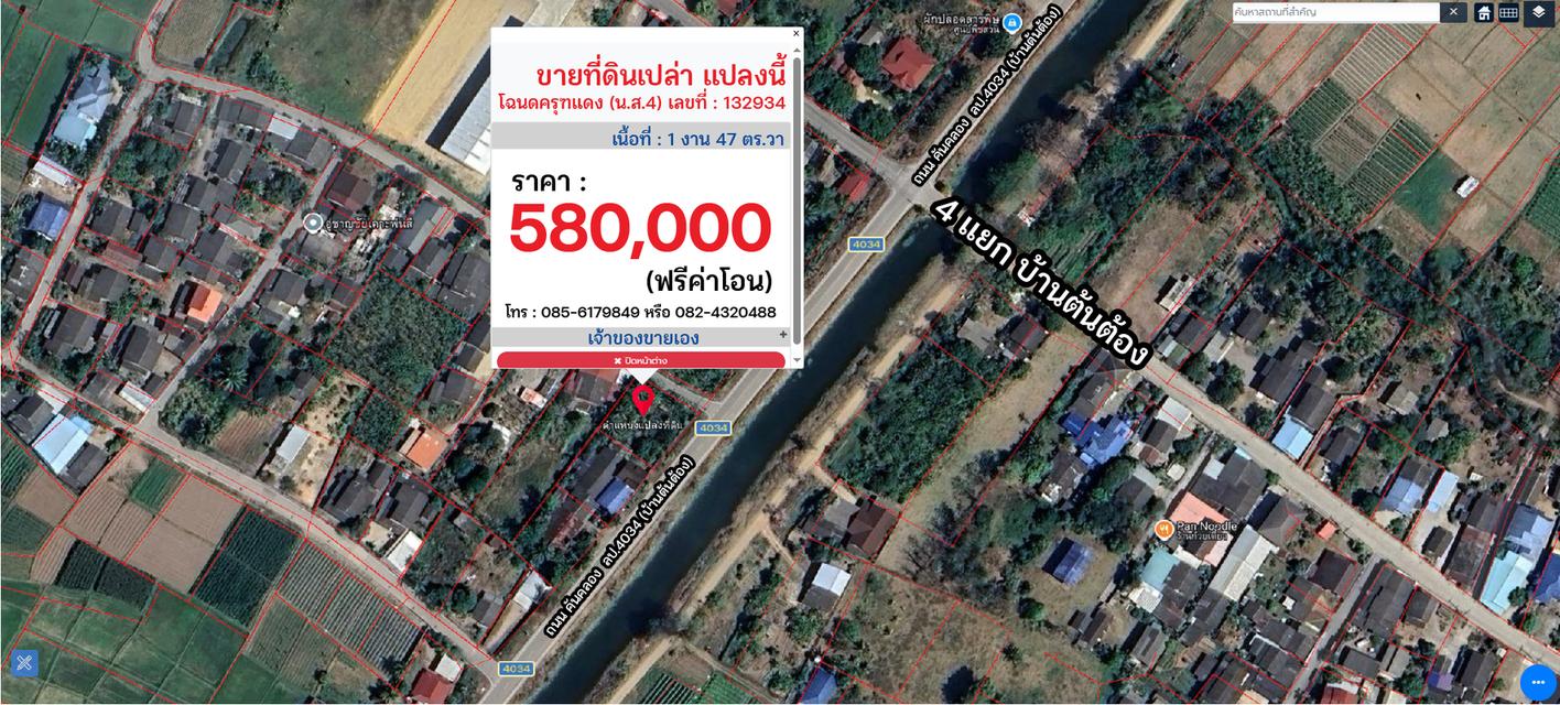ขายที่ดินเปล่า 1 งาน 47 ตร.วา บ้านต้นต้อง ต.พิชัย อ.เมืองลำปาง 4