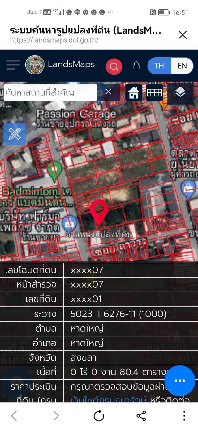 ที่ดิน หาดใหญ่ 1 ไร่ 2 งาน 1