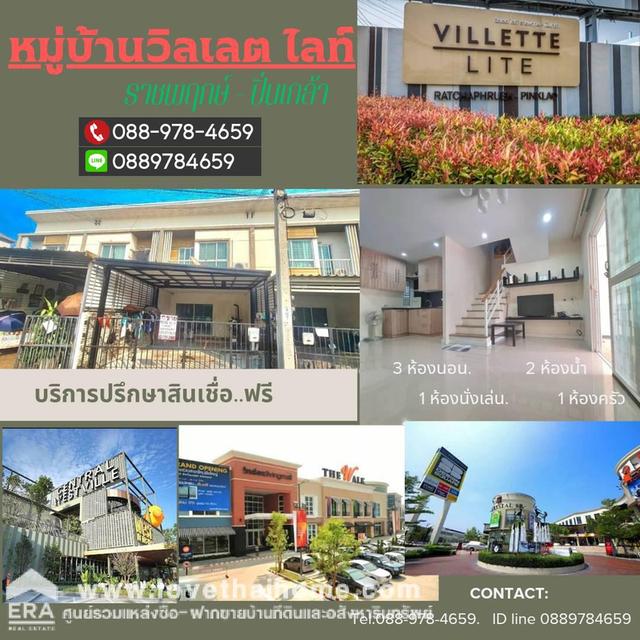 ขายบ้านทาว์นเฮ้า