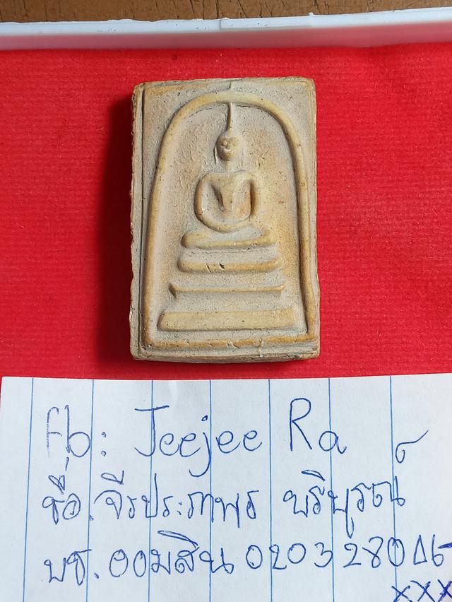 พระสมเด็จวัดระฆังสองหน้า