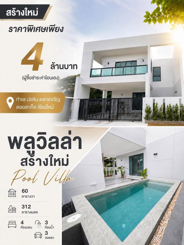 พลูวิลล่าสร้างใหม่ ลดพิเศษ ขายเพียง 4 ล้าน 1