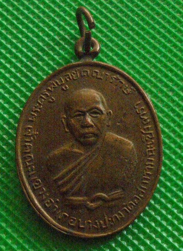 เหรียญห่วงเชื่อม พระครูวิบูลย์คณารักษ์  1
