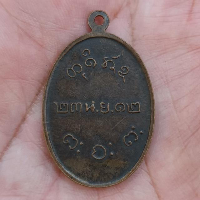 เหรียญหลวงพ่อผาง ปี12
