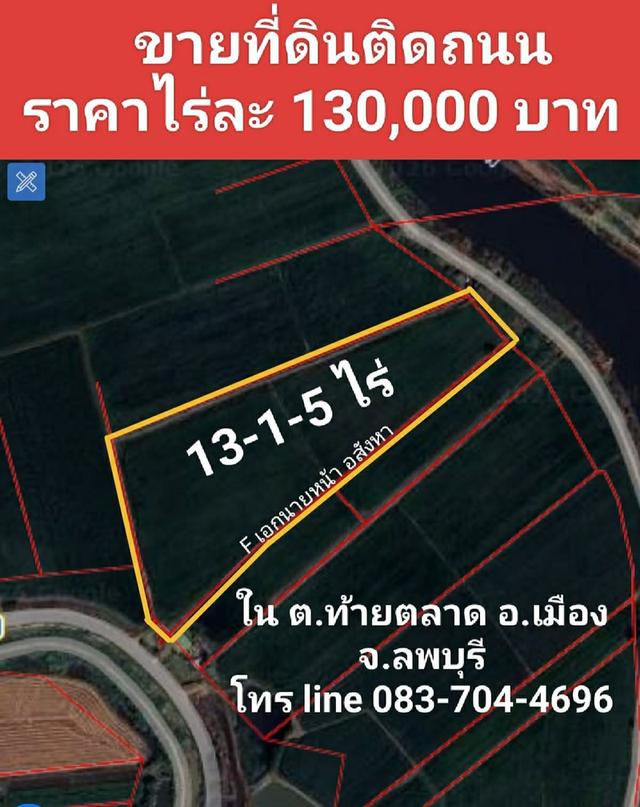 ขายที่ดินติดถนน 13 ไร่ 1