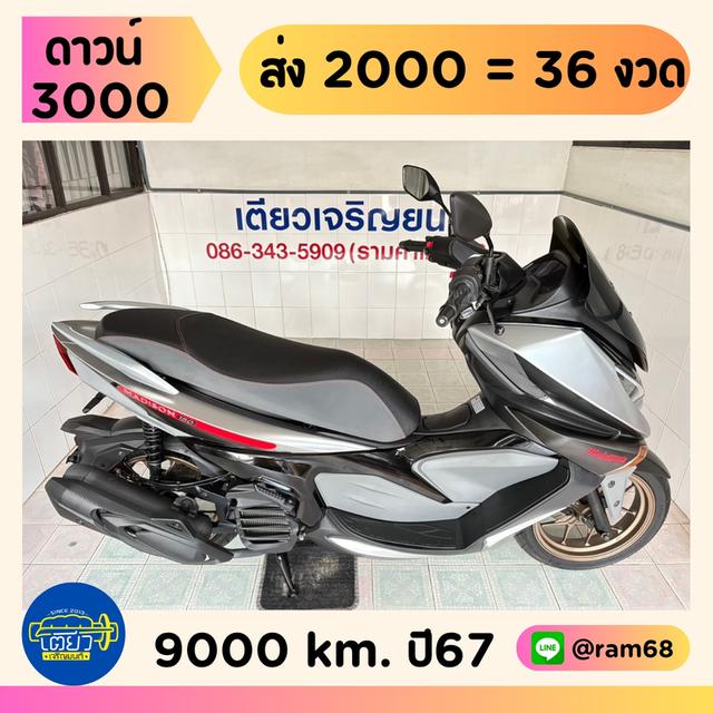 Madison150 4V โฉม2023 ผ่อนได้ ไม่ต้องค้ำ รถมือเดียว สภาพซื้อจอด ไม่เคยล้ม ไม่เคยชน เอกสารครบ วิ่ง9000 ปลายปี67