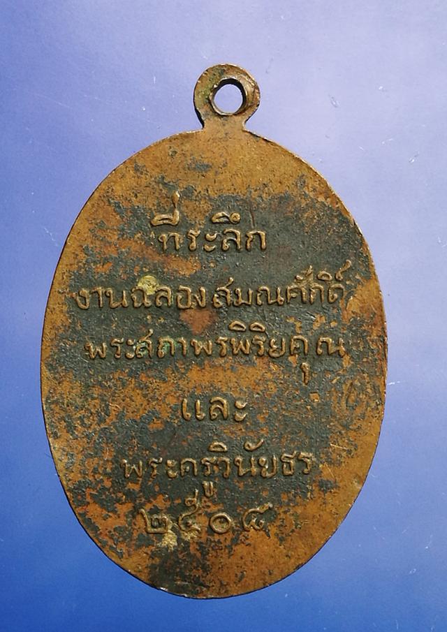 เหรียญพระพุทธอังคีรส วัดราชบพิธ ปี08 2