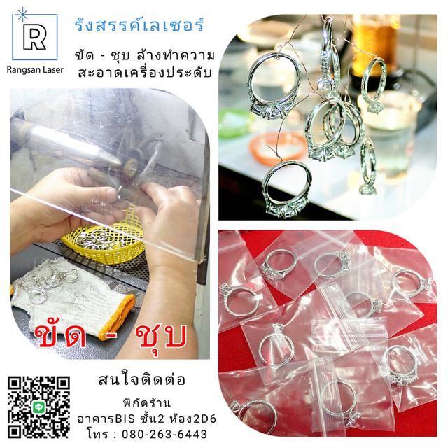 ยิงเลเซอร์ชื่อตัวอักษรและซ่อมแซมเครื่องประดับ