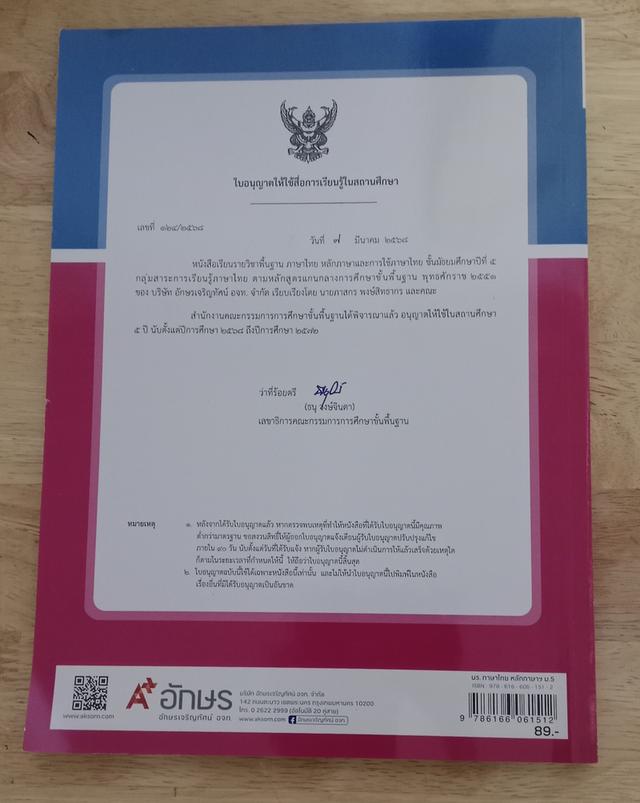 หลักภาษาเเละการใช้ภาษาไทย ชั้นมัธยมศึกษาปีที่5 3